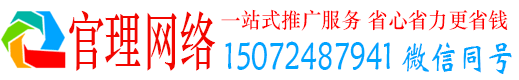 安阳官理百度平台推广